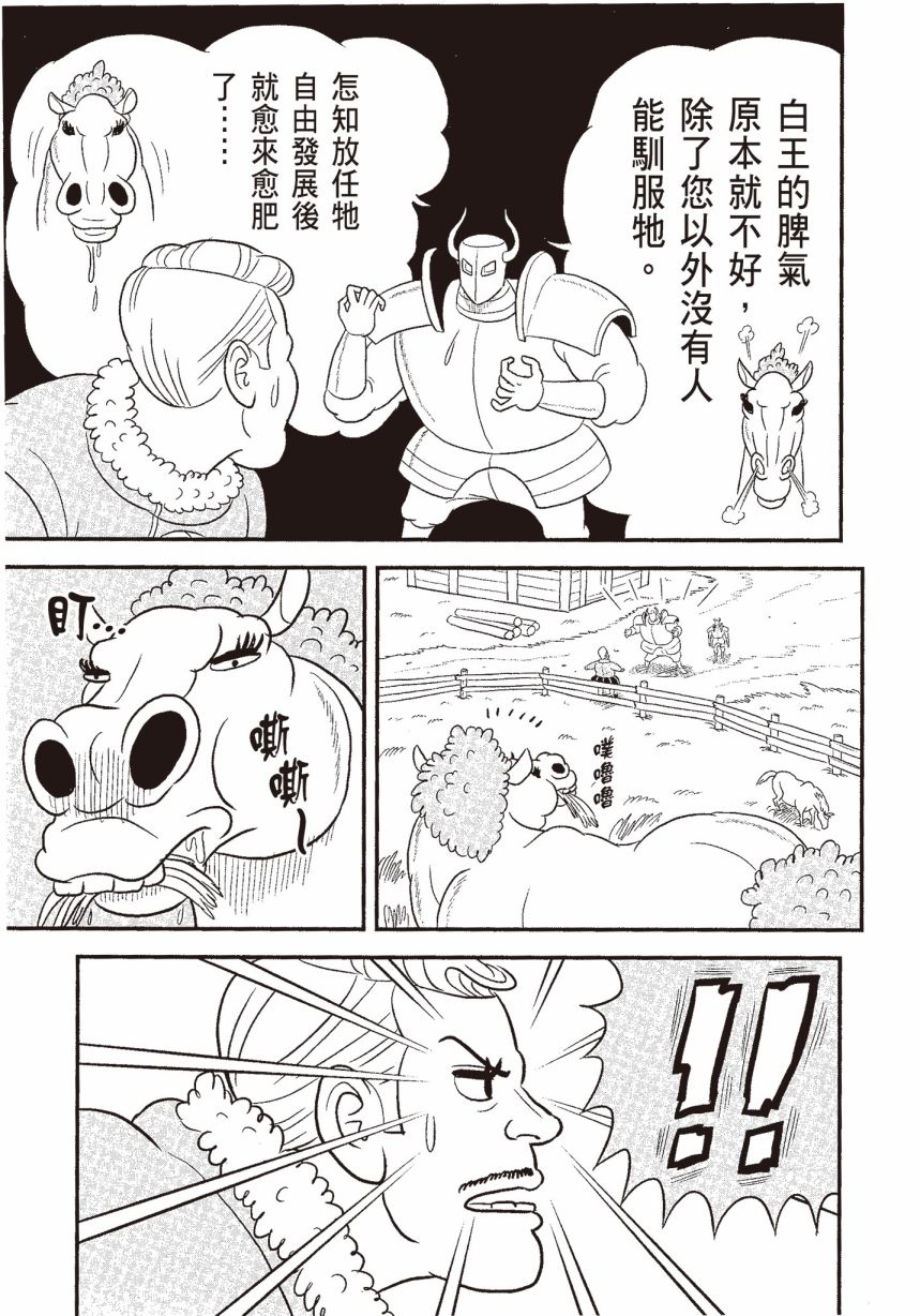 《国王排名》漫画最新章节第6卷免费下拉式在线观看章节第【41】张图片