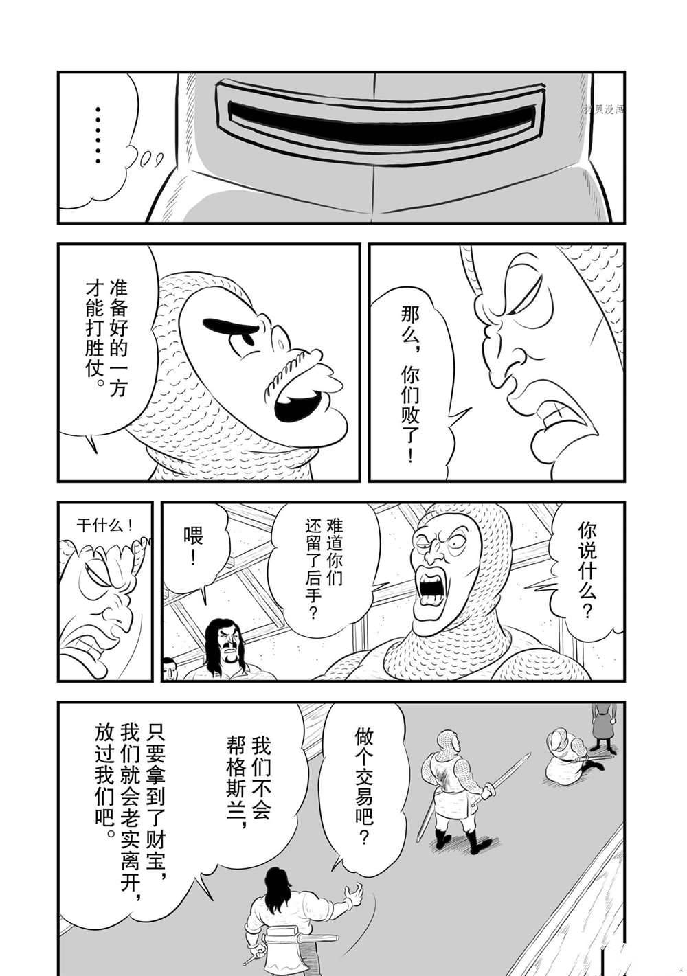 《国王排名》漫画最新章节第183话 试看版免费下拉式在线观看章节第【6】张图片