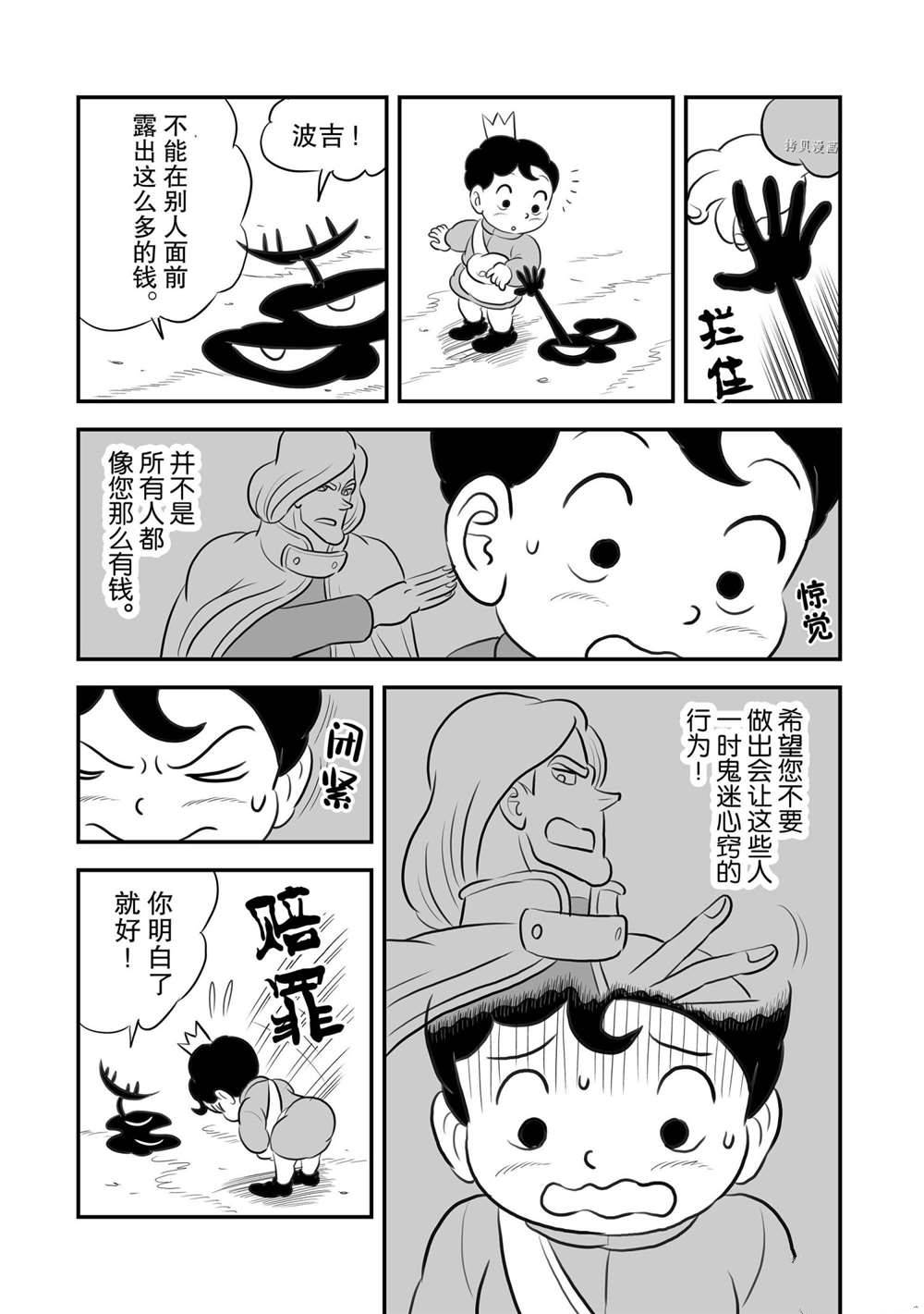 《国王排名》漫画最新章节第157话 试看版免费下拉式在线观看章节第【2】张图片