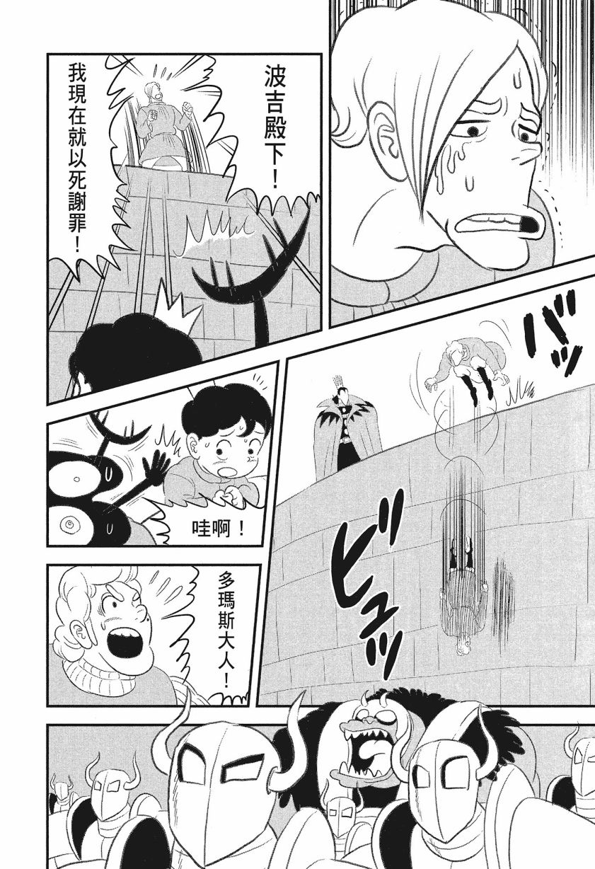 《国王排名》漫画最新章节第8卷免费下拉式在线观看章节第【48】张图片