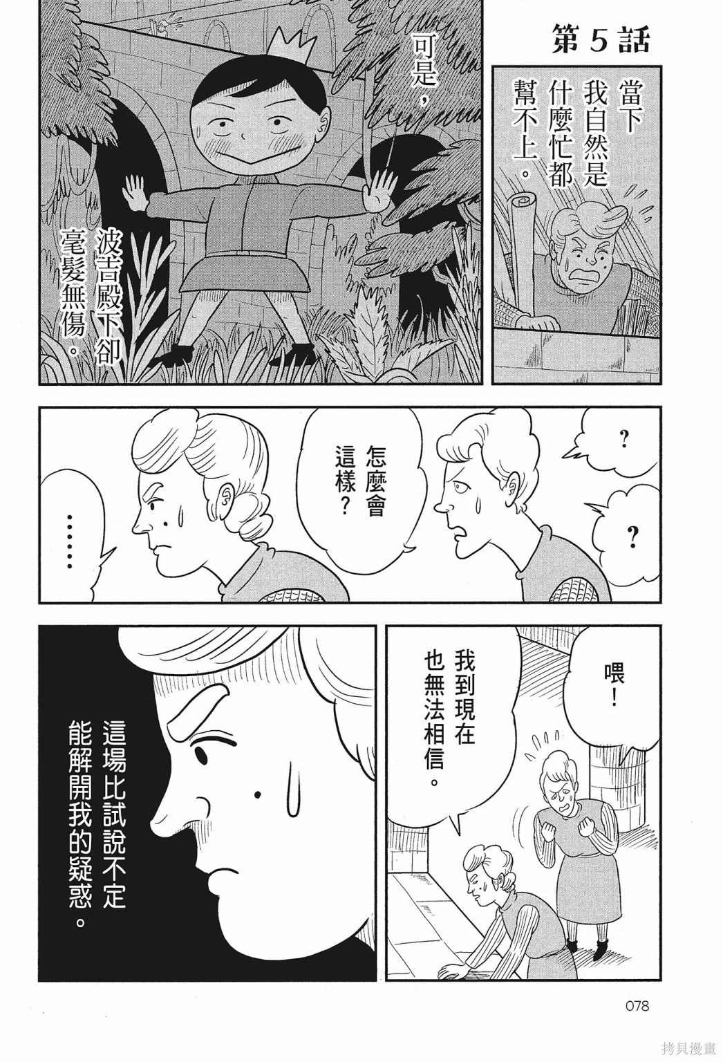 《国王排名》漫画最新章节第1卷免费下拉式在线观看章节第【80】张图片