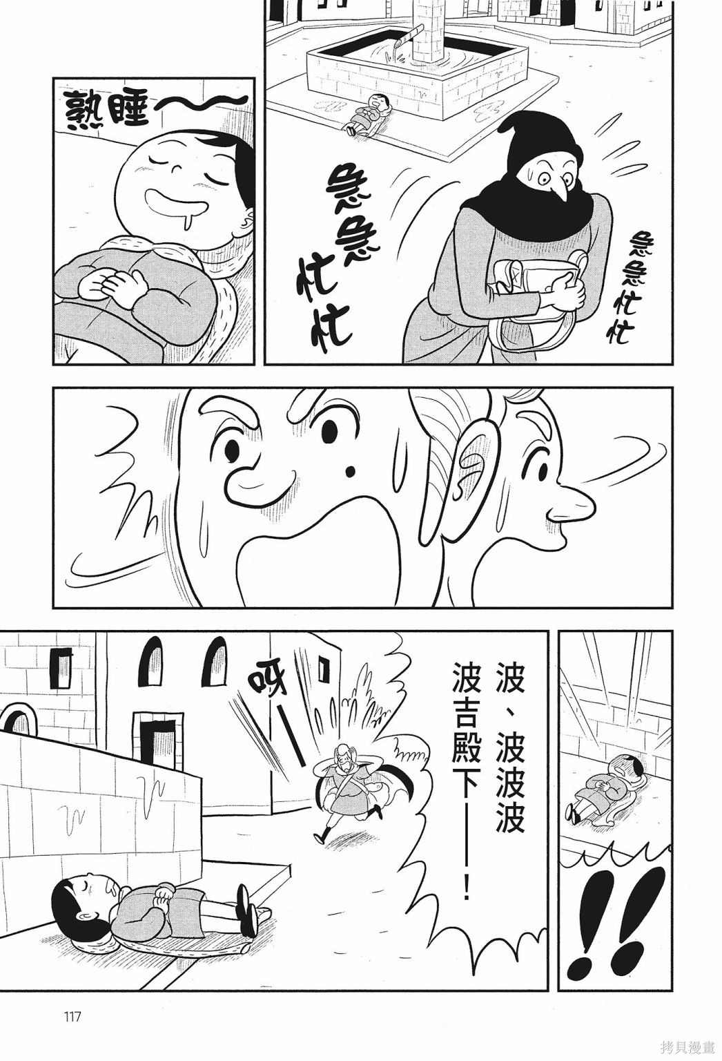 《国王排名》漫画最新章节第2卷免费下拉式在线观看章节第【119】张图片