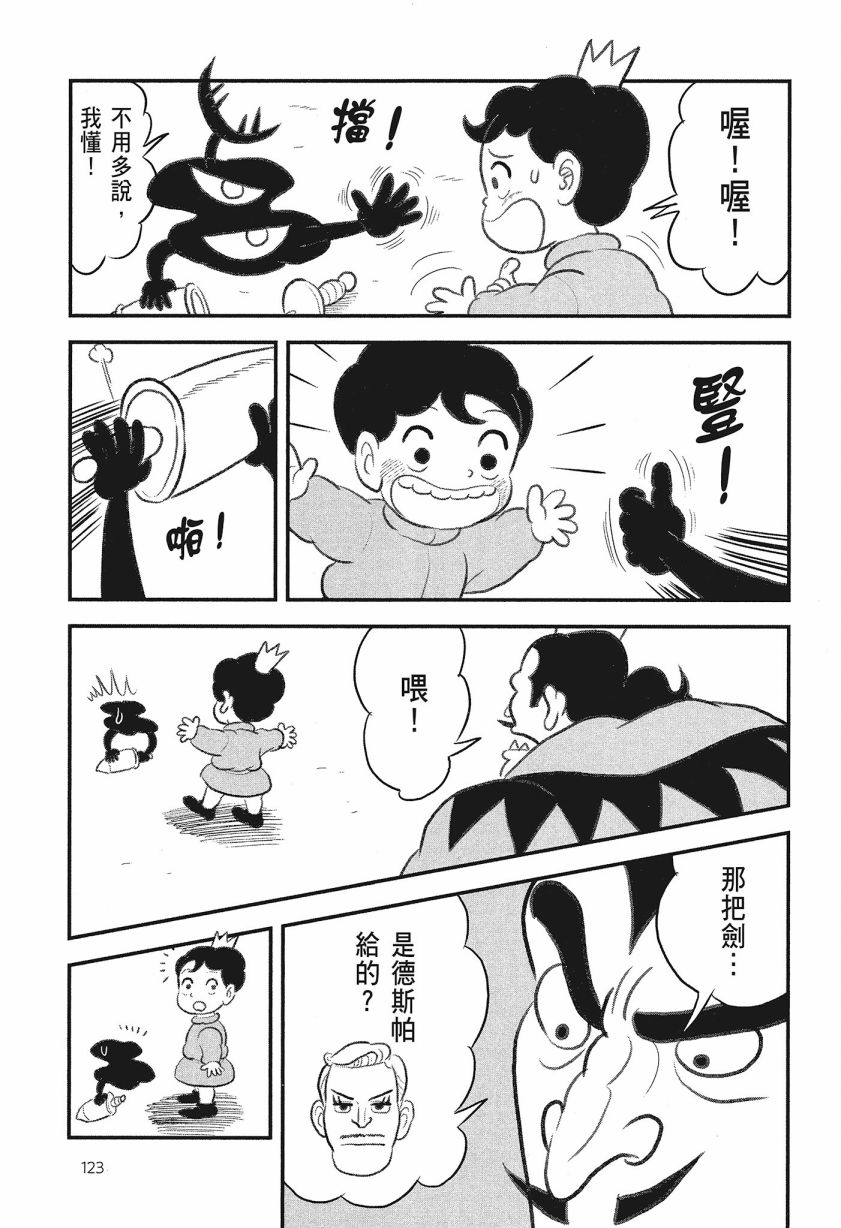 《国王排名》漫画最新章节第8卷免费下拉式在线观看章节第【125】张图片