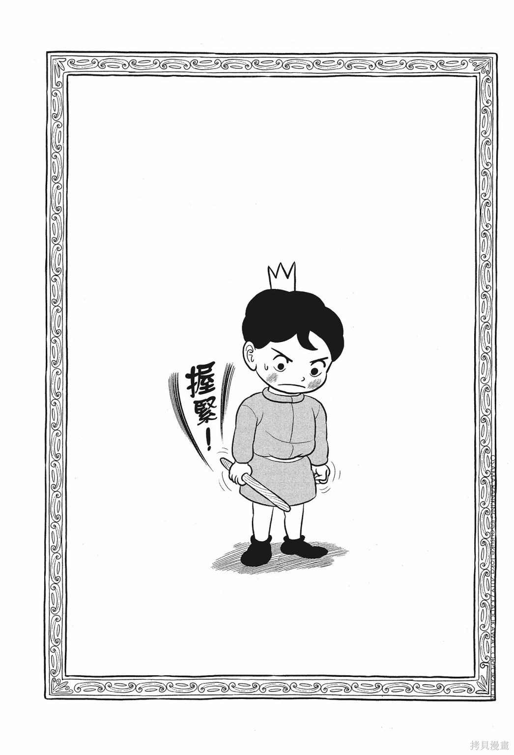 《国王排名》漫画最新章节第1卷免费下拉式在线观看章节第【79】张图片