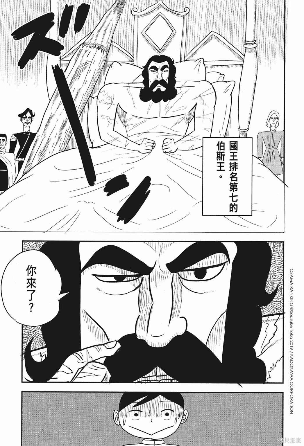 《国王排名》漫画最新章节第1卷免费下拉式在线观看章节第【47】张图片