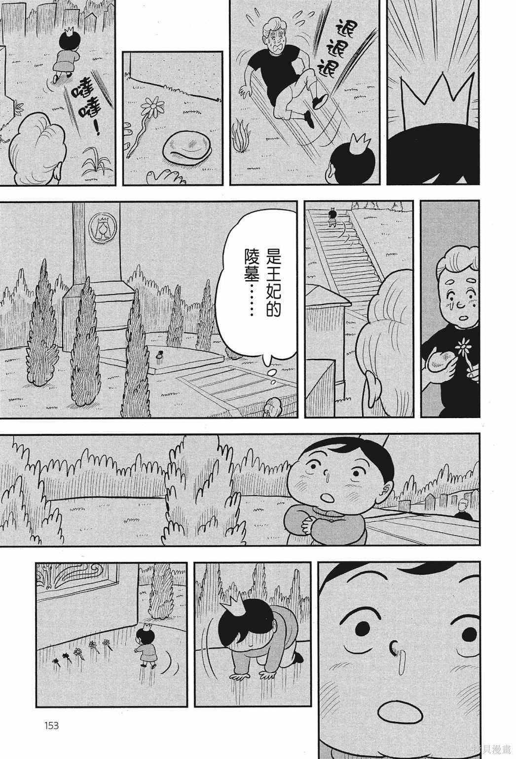 《国王排名》漫画最新章节第2卷免费下拉式在线观看章节第【155】张图片