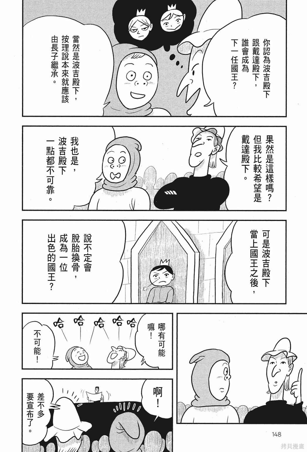 《国王排名》漫画最新章节第1卷免费下拉式在线观看章节第【150】张图片