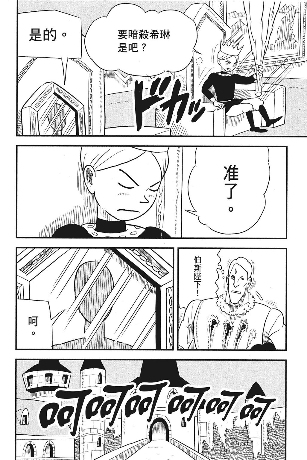 《国王排名》漫画最新章节第4卷免费下拉式在线观看章节第【140】张图片