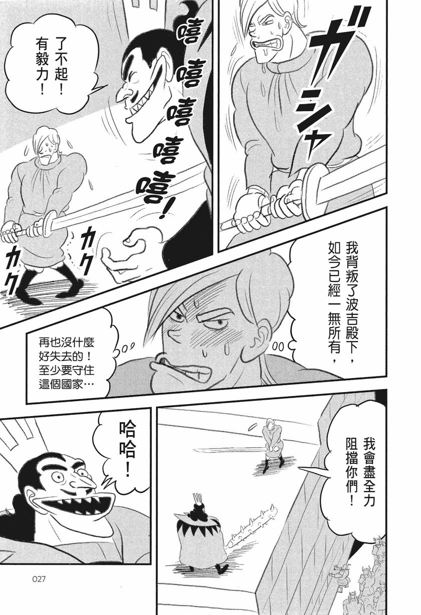 《国王排名》漫画最新章节第8卷免费下拉式在线观看章节第【29】张图片