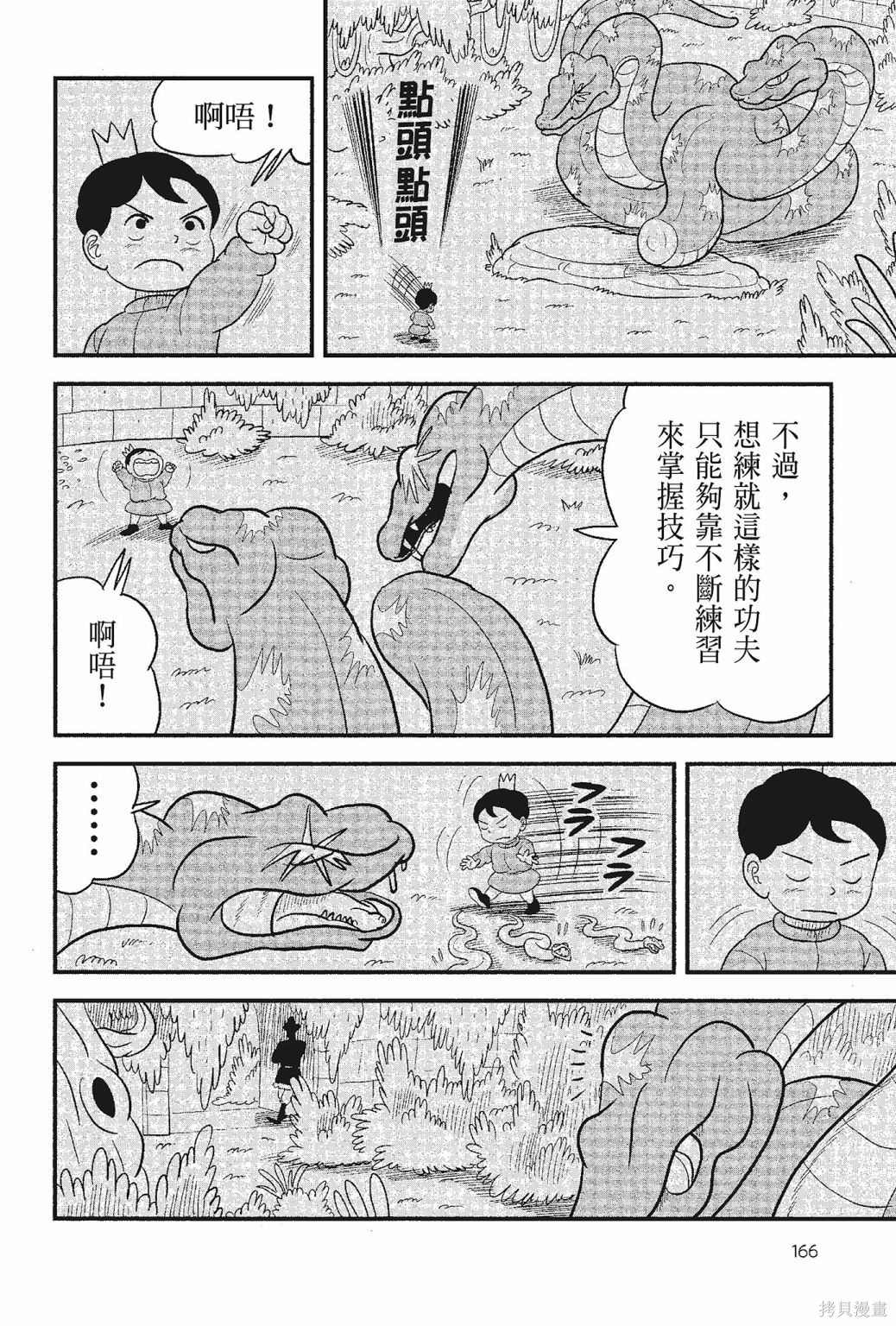 《国王排名》漫画最新章节第5卷免费下拉式在线观看章节第【168】张图片