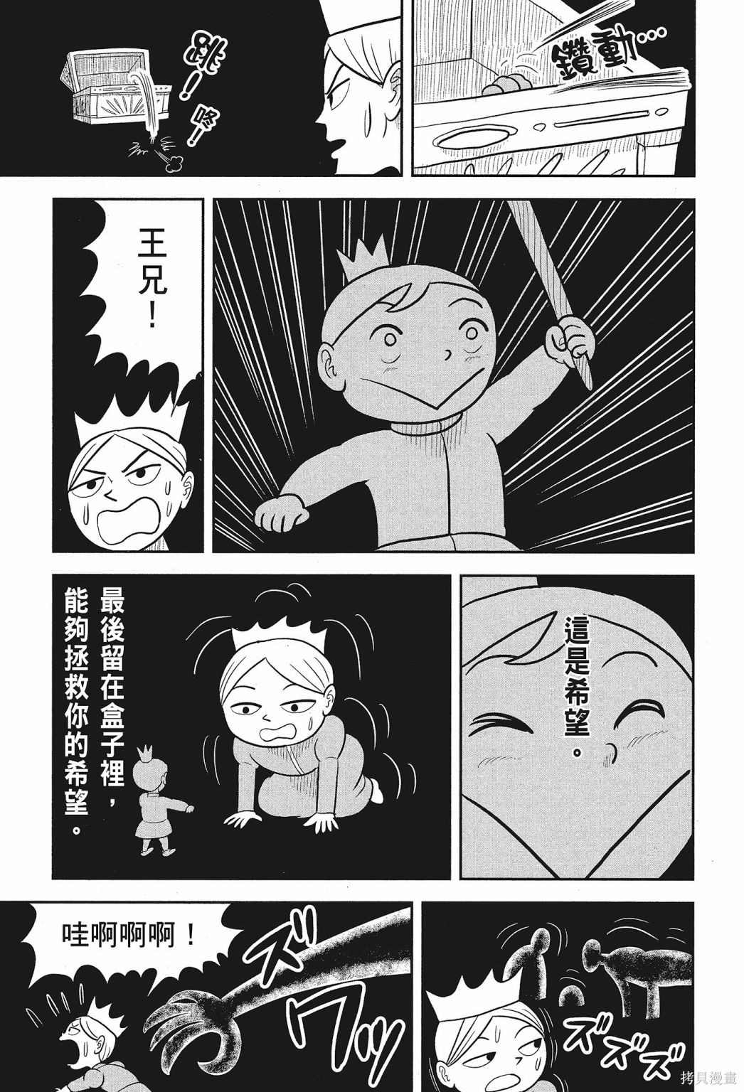 《国王排名》漫画最新章节第2卷免费下拉式在线观看章节第【173】张图片