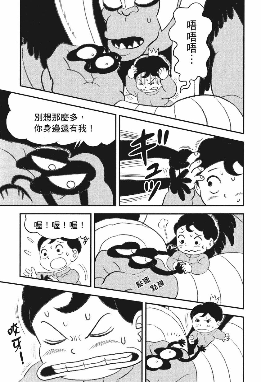 《国王排名》漫画最新章节第8卷免费下拉式在线观看章节第【45】张图片