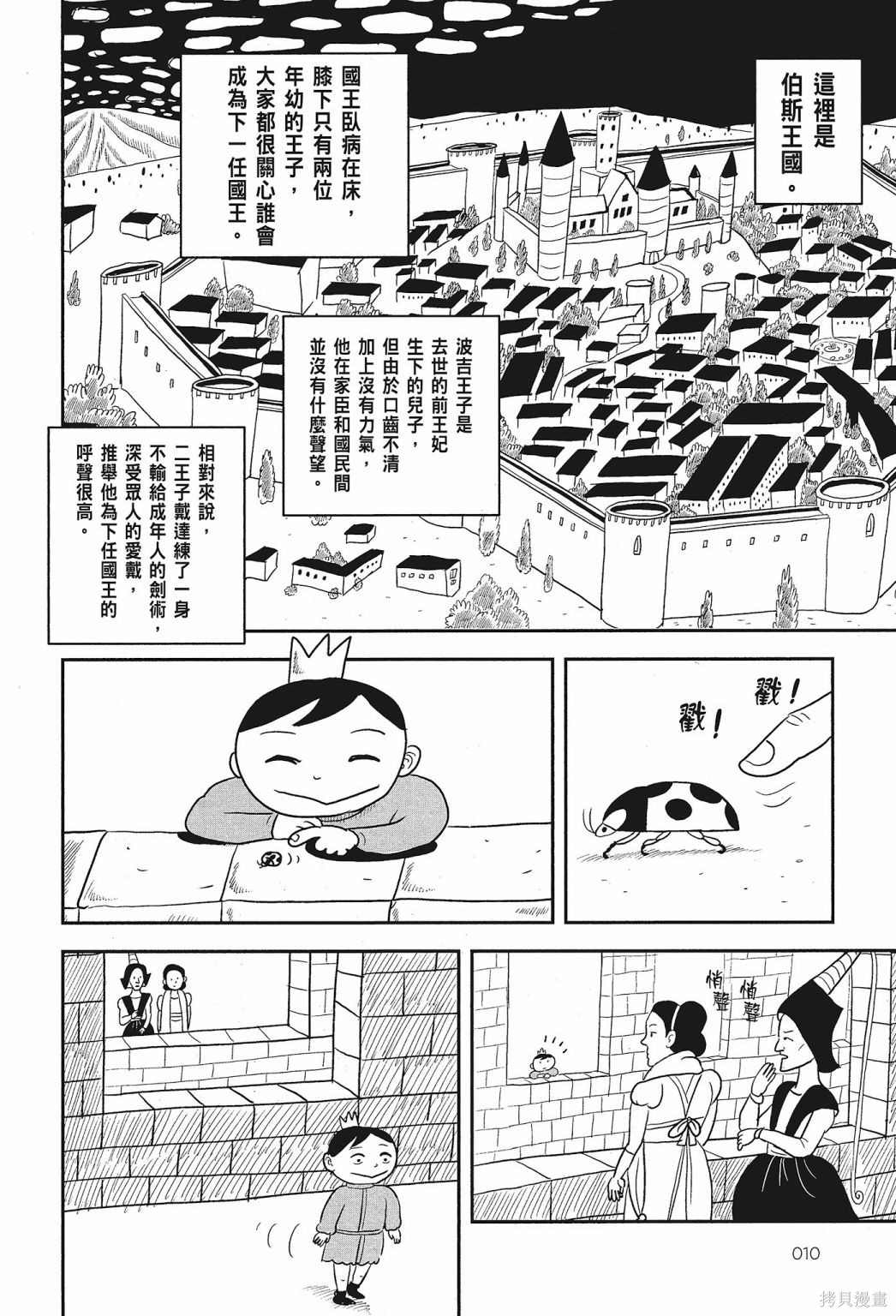 《国王排名》漫画最新章节第1卷免费下拉式在线观看章节第【12】张图片