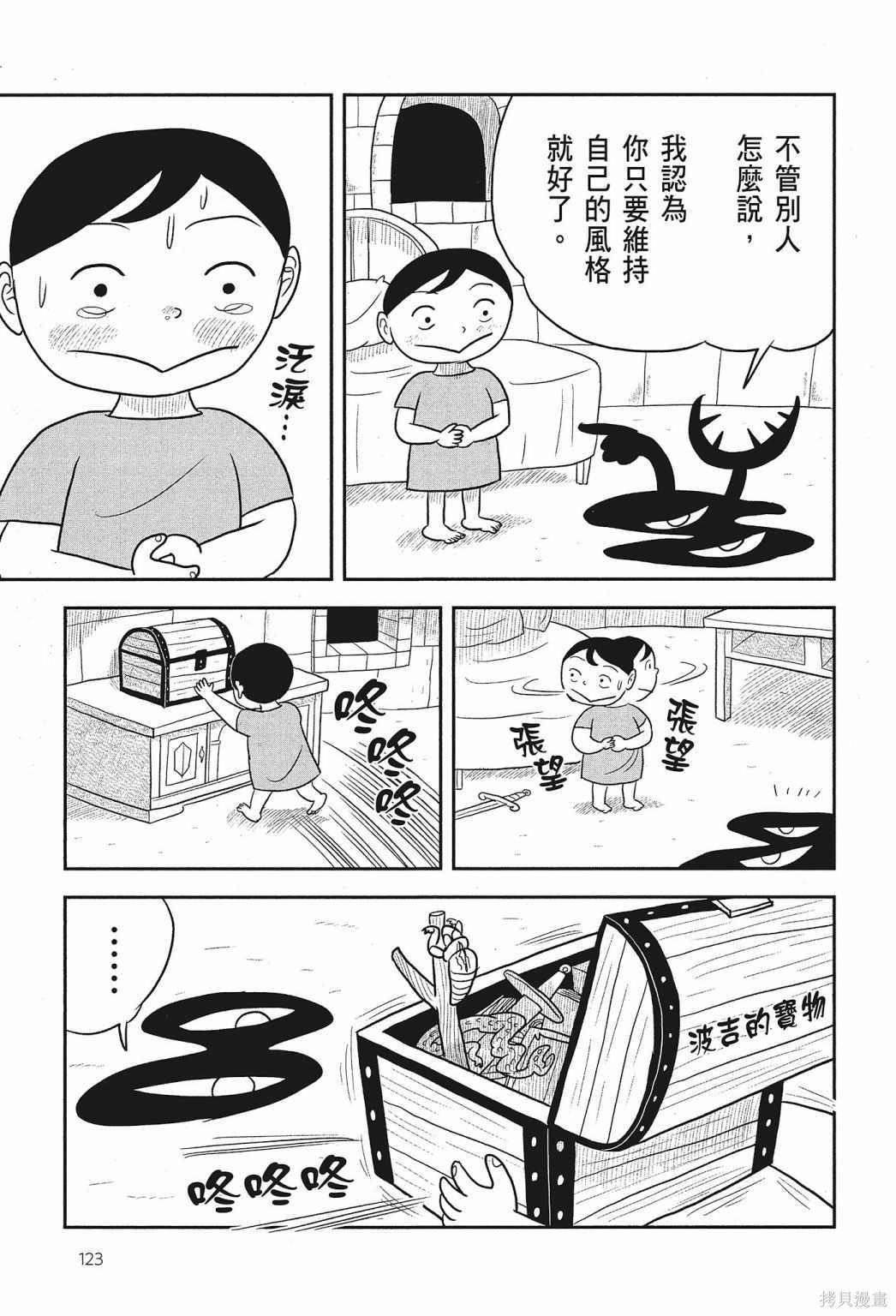 《国王排名》漫画最新章节第1卷免费下拉式在线观看章节第【125】张图片