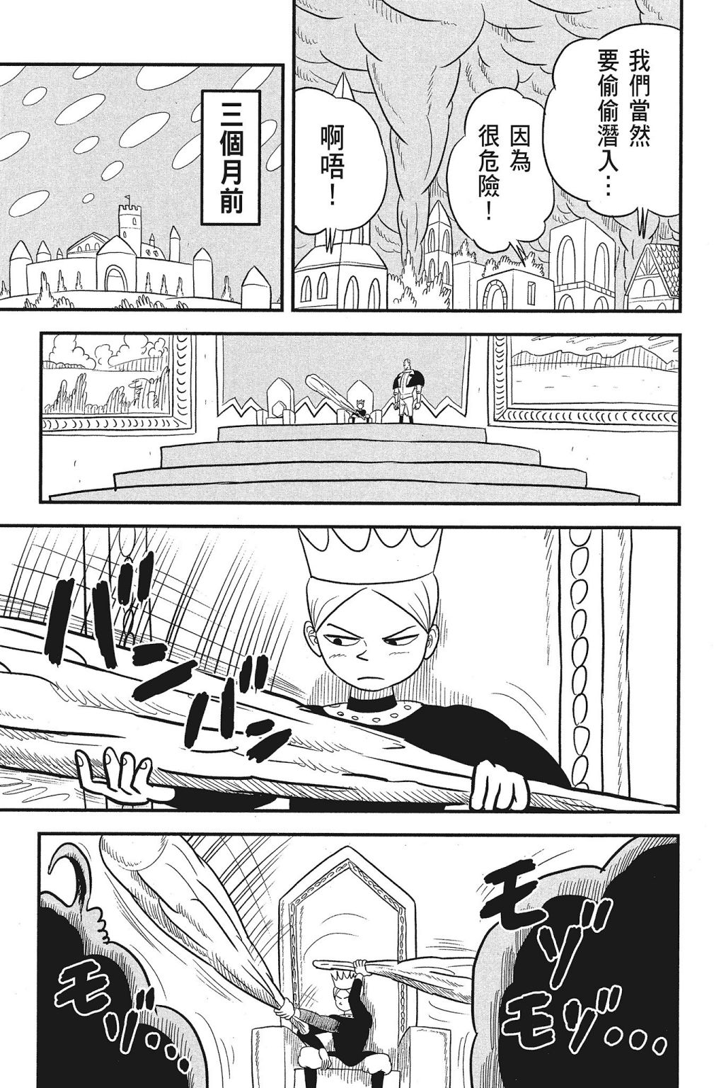 《国王排名》漫画最新章节第4卷免费下拉式在线观看章节第【123】张图片