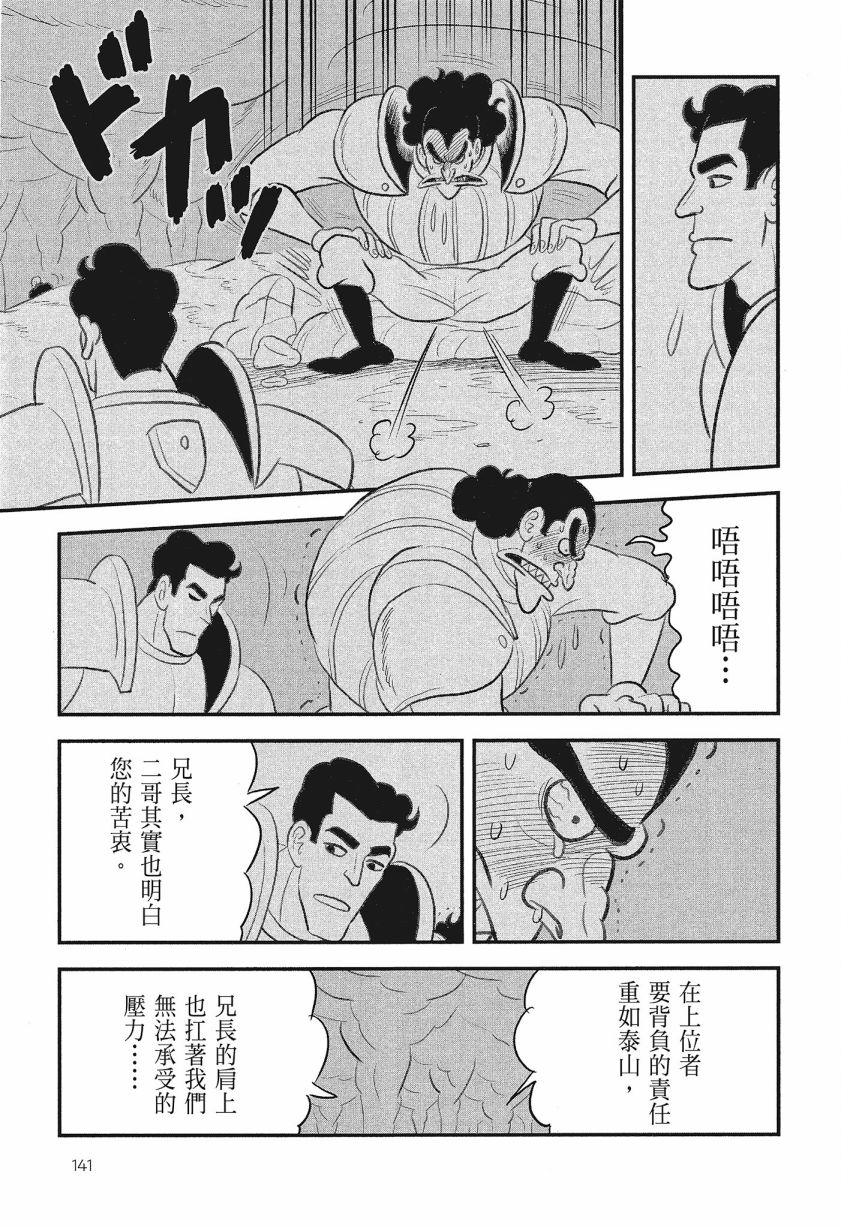 《国王排名》漫画最新章节第8卷免费下拉式在线观看章节第【143】张图片