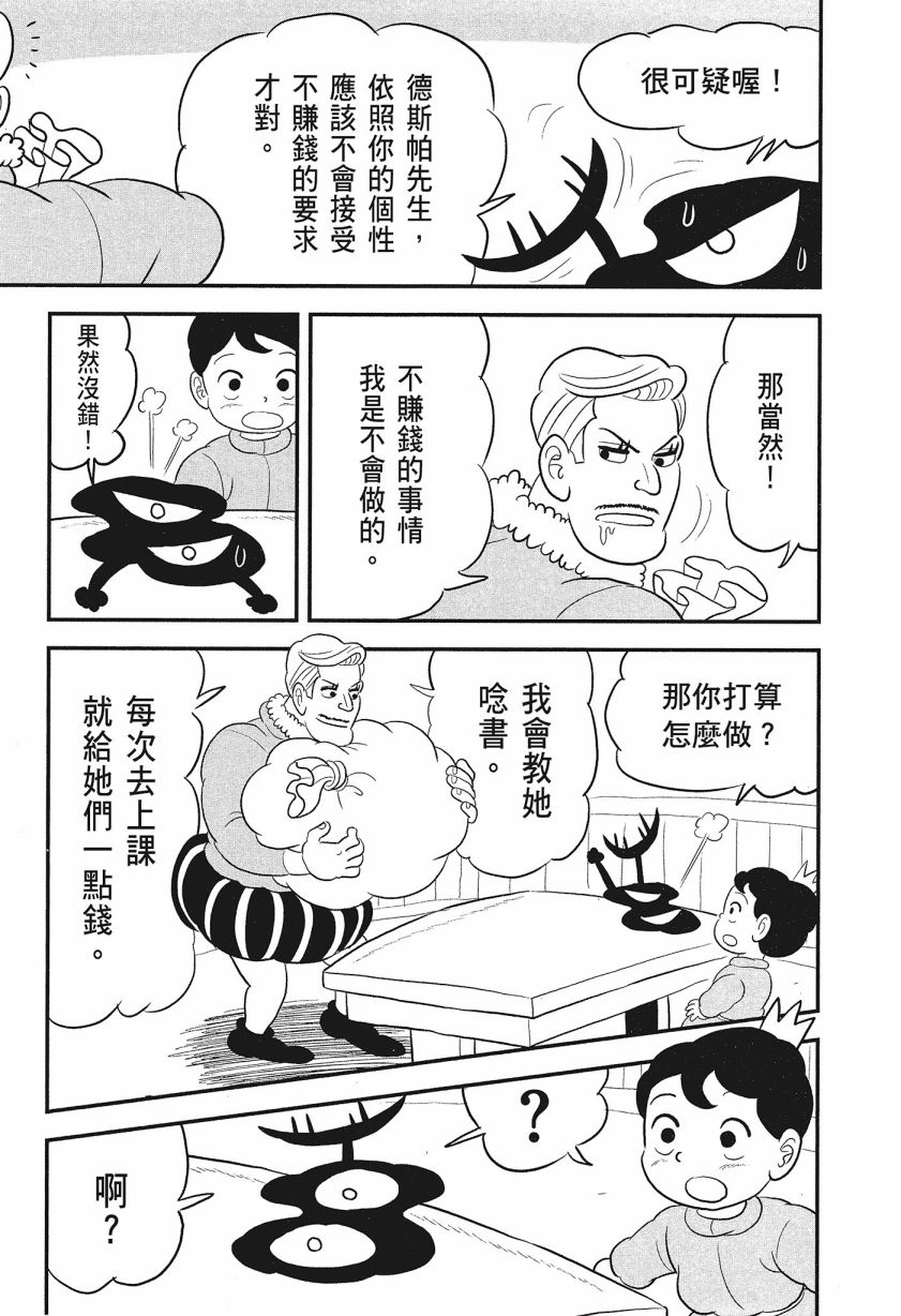 《国王排名》漫画最新章节第8卷免费下拉式在线观看章节第【215】张图片