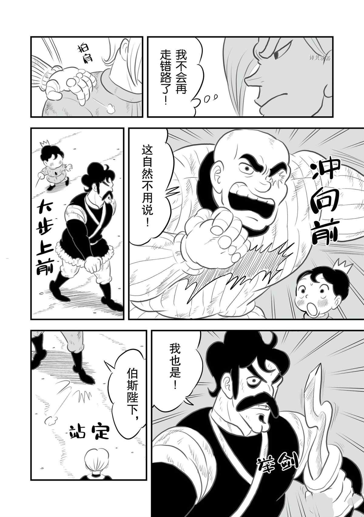 《国王排名》漫画最新章节第141话 试看版免费下拉式在线观看章节第【11】张图片