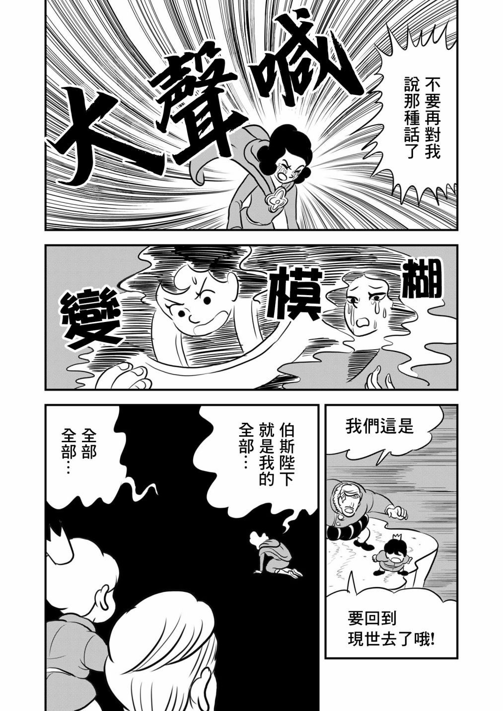 《国王排名》漫画最新章节第129话免费下拉式在线观看章节第【9】张图片