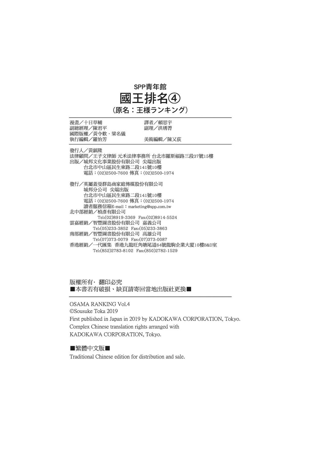 《国王排名》漫画最新章节第4卷免费下拉式在线观看章节第【230】张图片