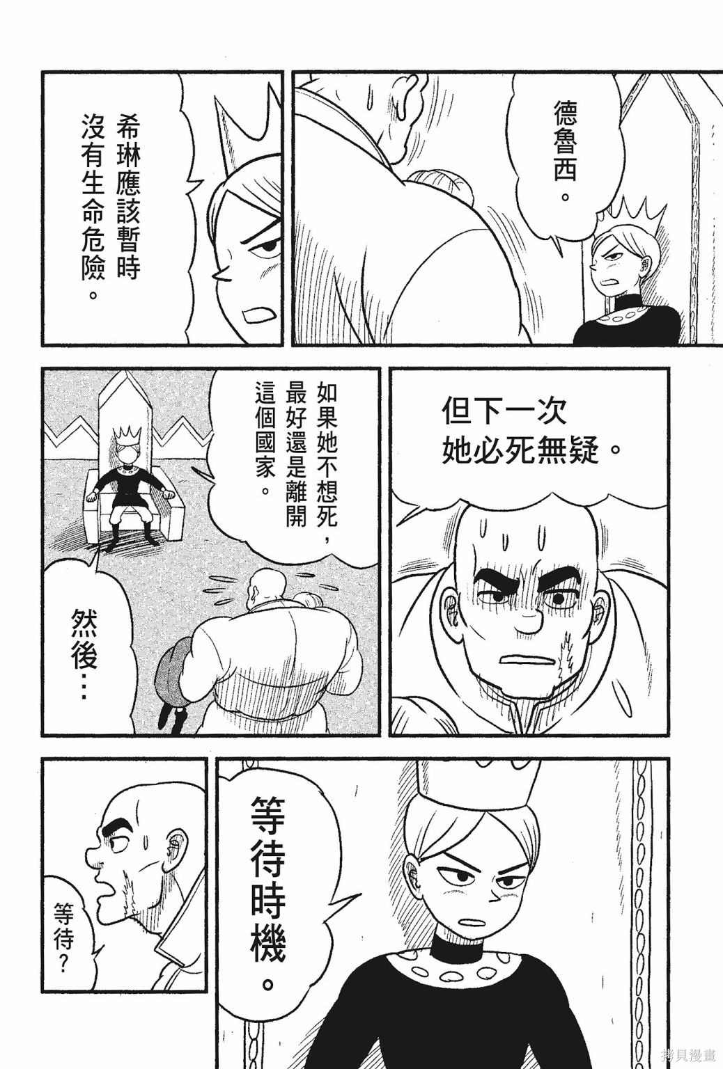 《国王排名》漫画最新章节第5卷免费下拉式在线观看章节第【110】张图片