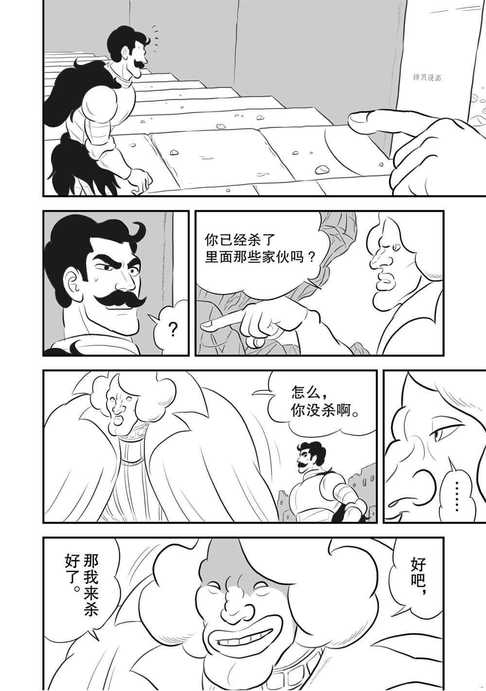 《国王排名》漫画最新章节第163话 试看版免费下拉式在线观看章节第【9】张图片