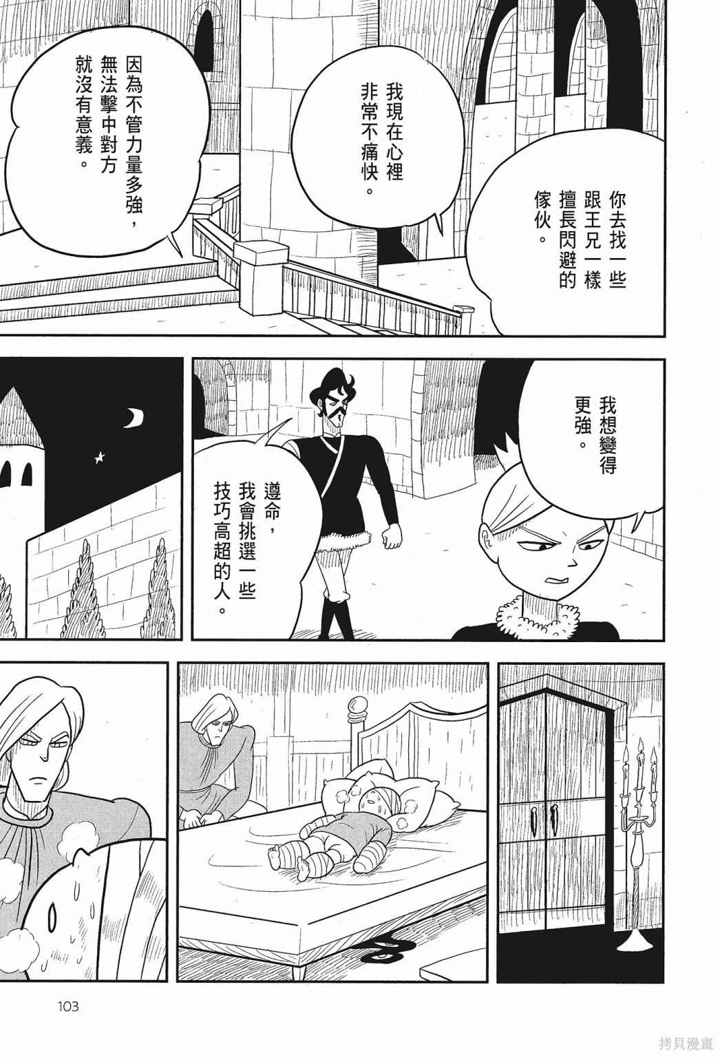 《国王排名》漫画最新章节第1卷免费下拉式在线观看章节第【105】张图片