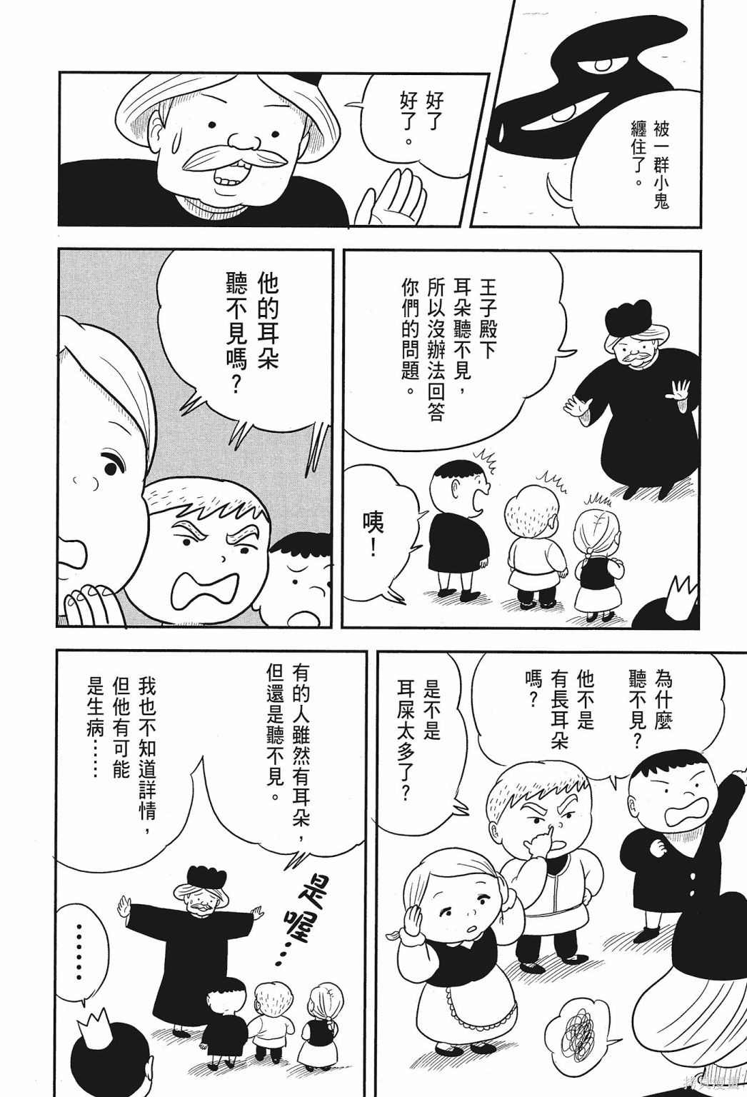 《国王排名》漫画最新章节第1卷免费下拉式在线观看章节第【28】张图片