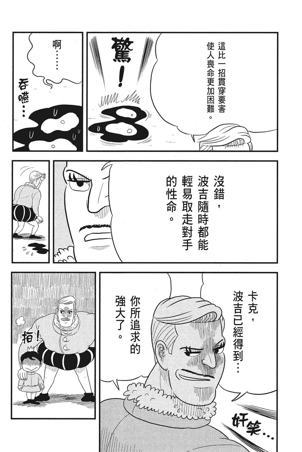 《国王排名》漫画最新章节第4卷免费下拉式在线观看章节第【102】张图片