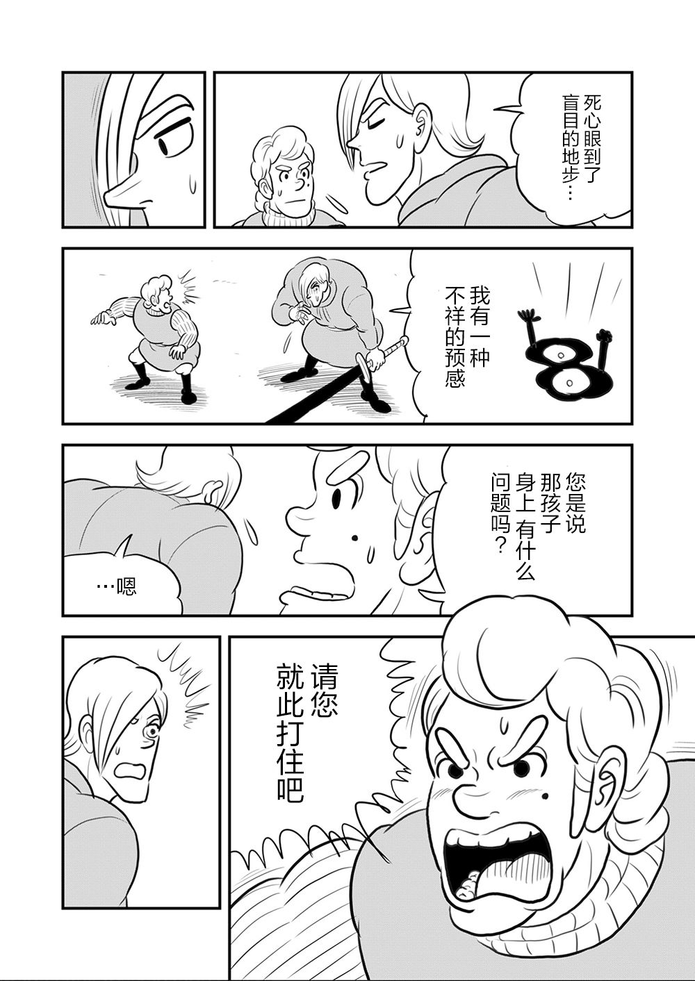 《国王排名》漫画最新章节第106话免费下拉式在线观看章节第【13】张图片