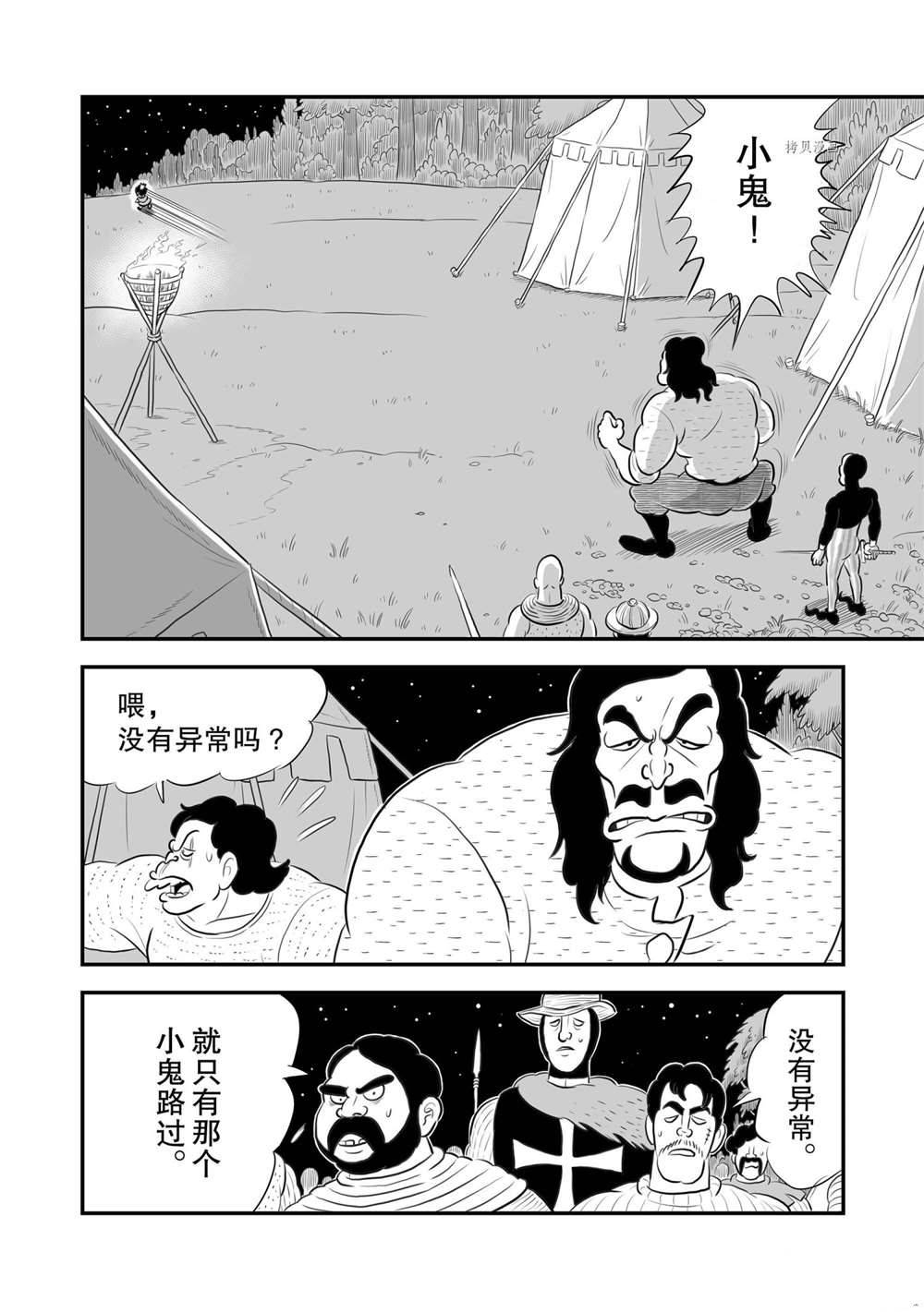 《国王排名》漫画最新章节第174话 试看版免费下拉式在线观看章节第【9】张图片