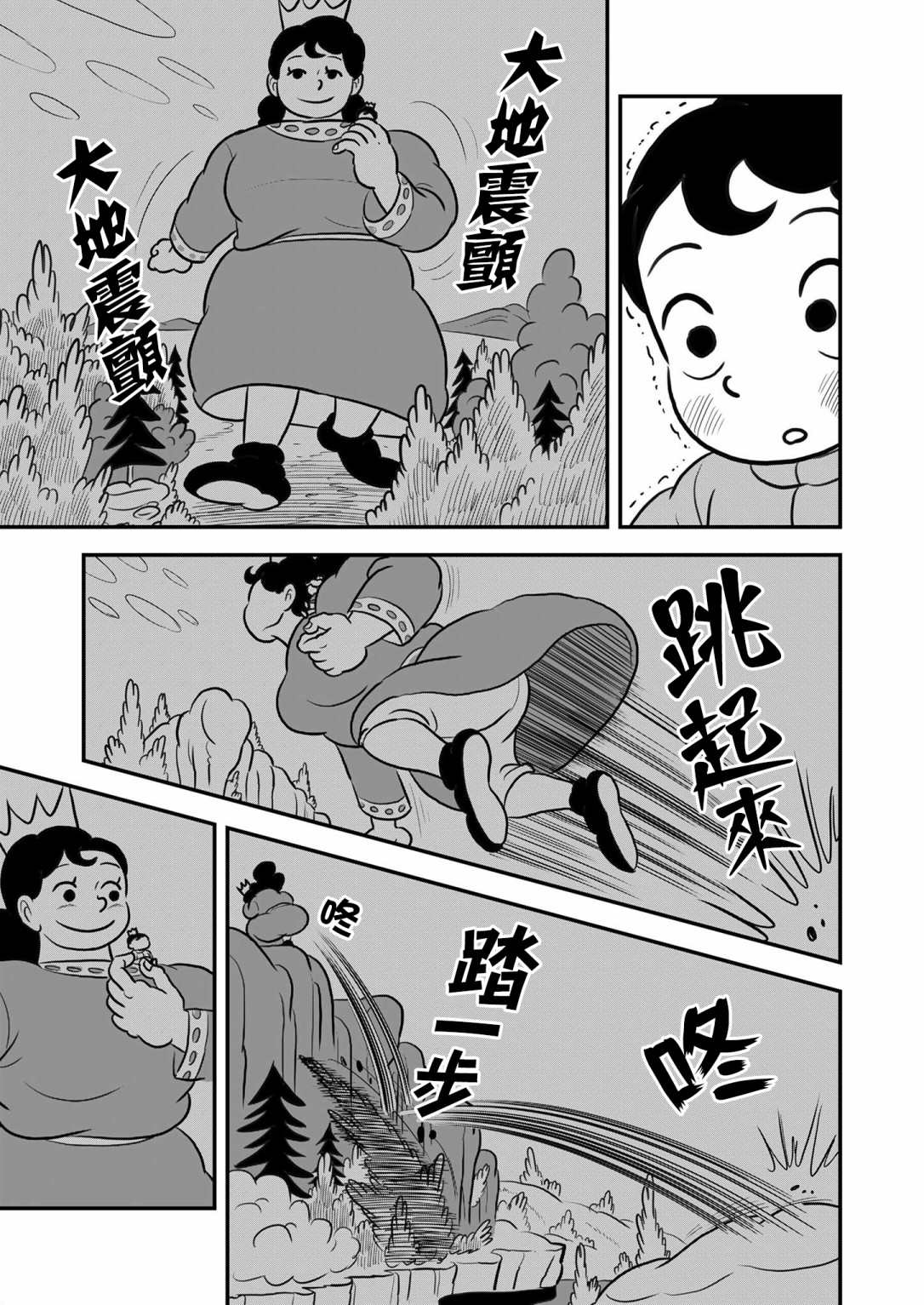 《国王排名》漫画最新章节第128话免费下拉式在线观看章节第【4】张图片