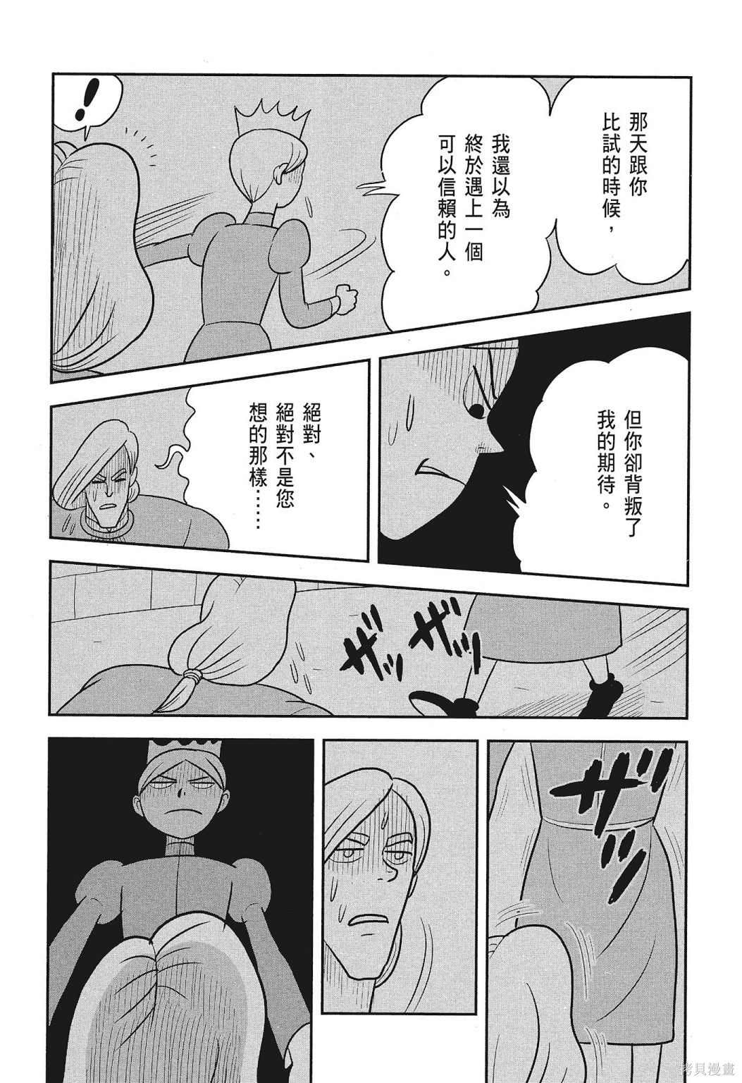 《国王排名》漫画最新章节第3卷免费下拉式在线观看章节第【12】张图片