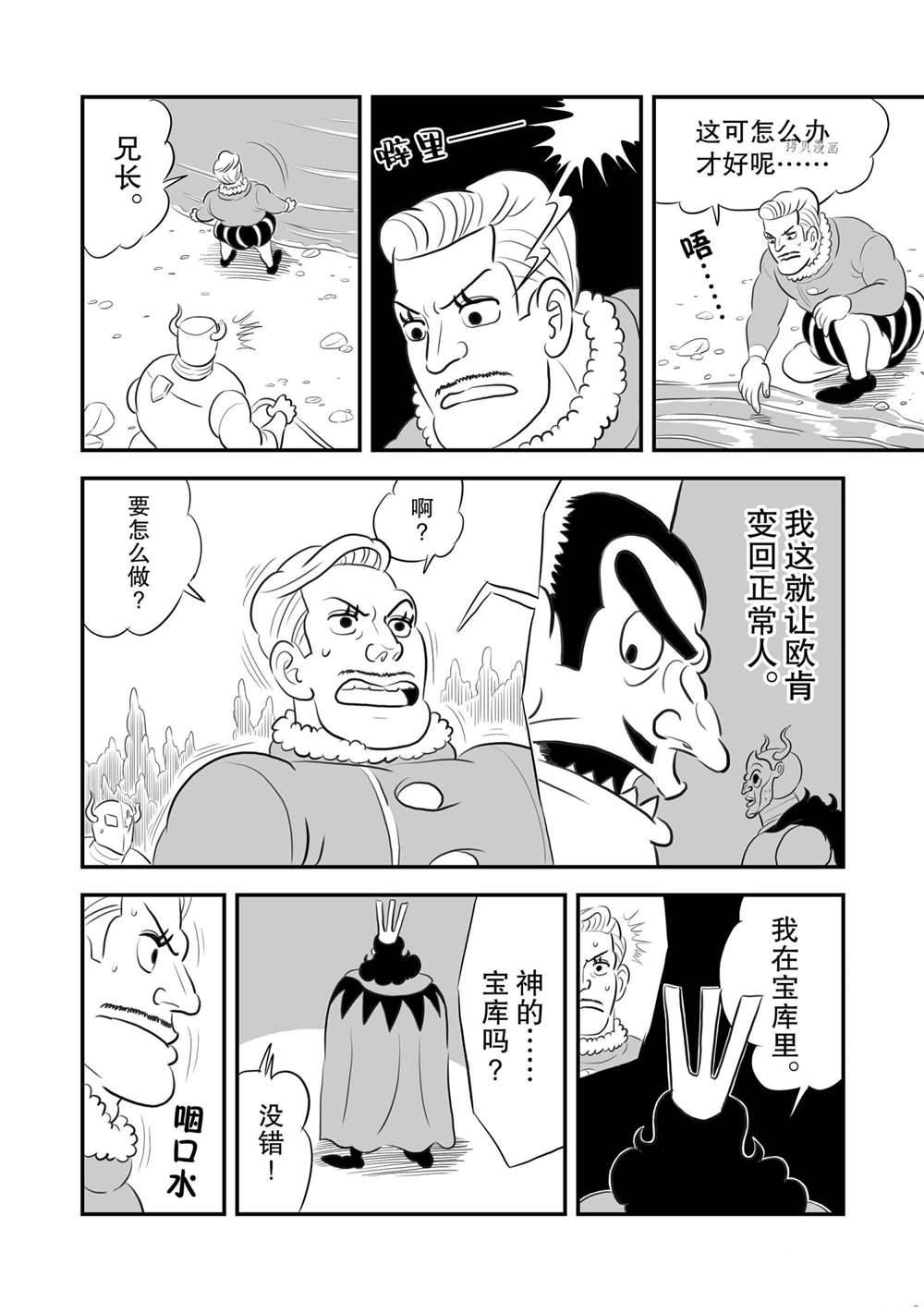 《国王排名》漫画最新章节第158话 试看版免费下拉式在线观看章节第【13】张图片