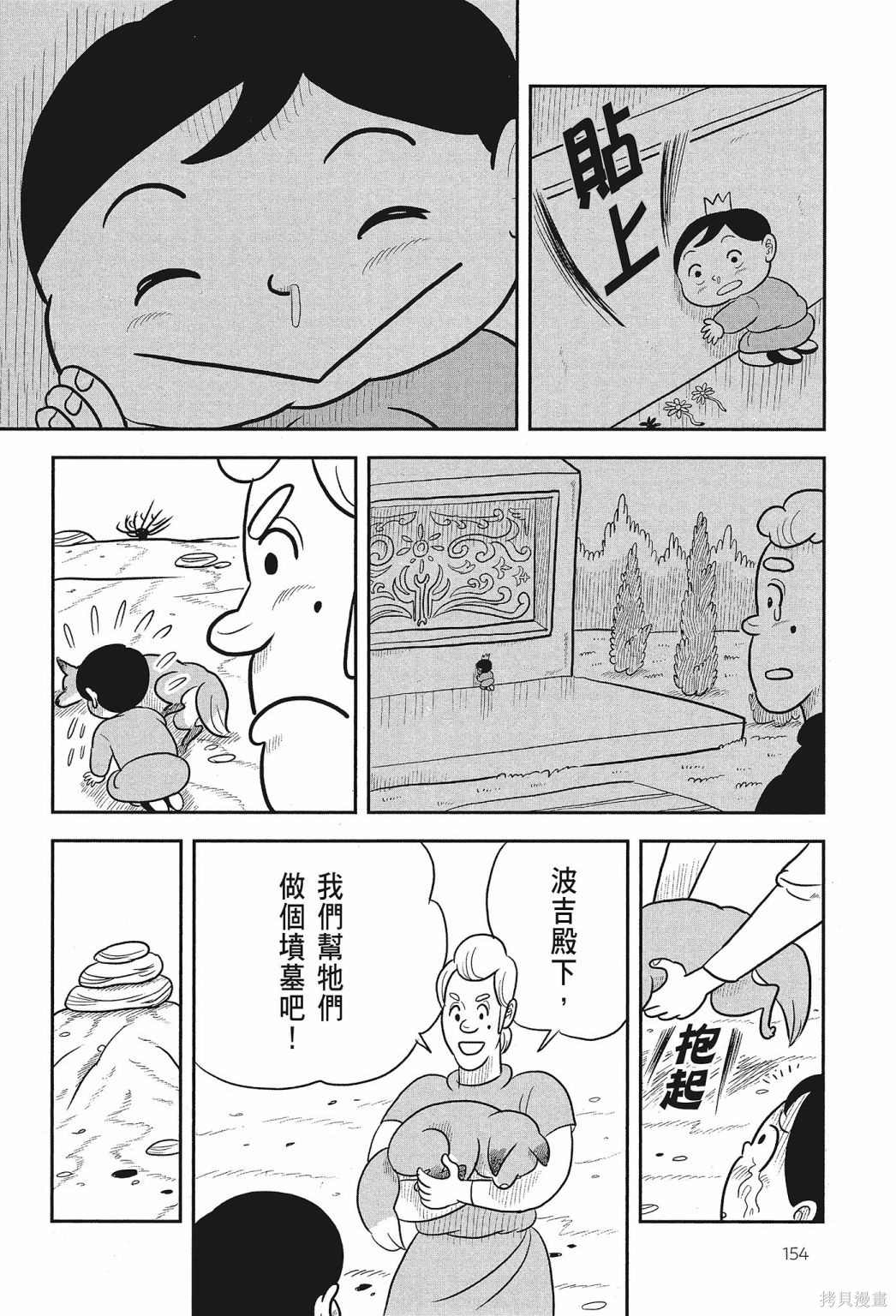 《国王排名》漫画最新章节第2卷免费下拉式在线观看章节第【156】张图片