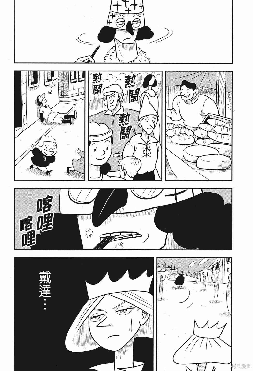 《国王排名》漫画最新章节第2卷免费下拉式在线观看章节第【94】张图片