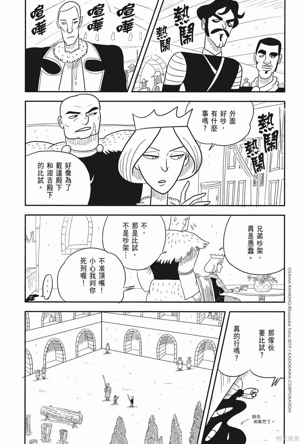 《国王排名》漫画最新章节第1卷免费下拉式在线观看章节第【75】张图片