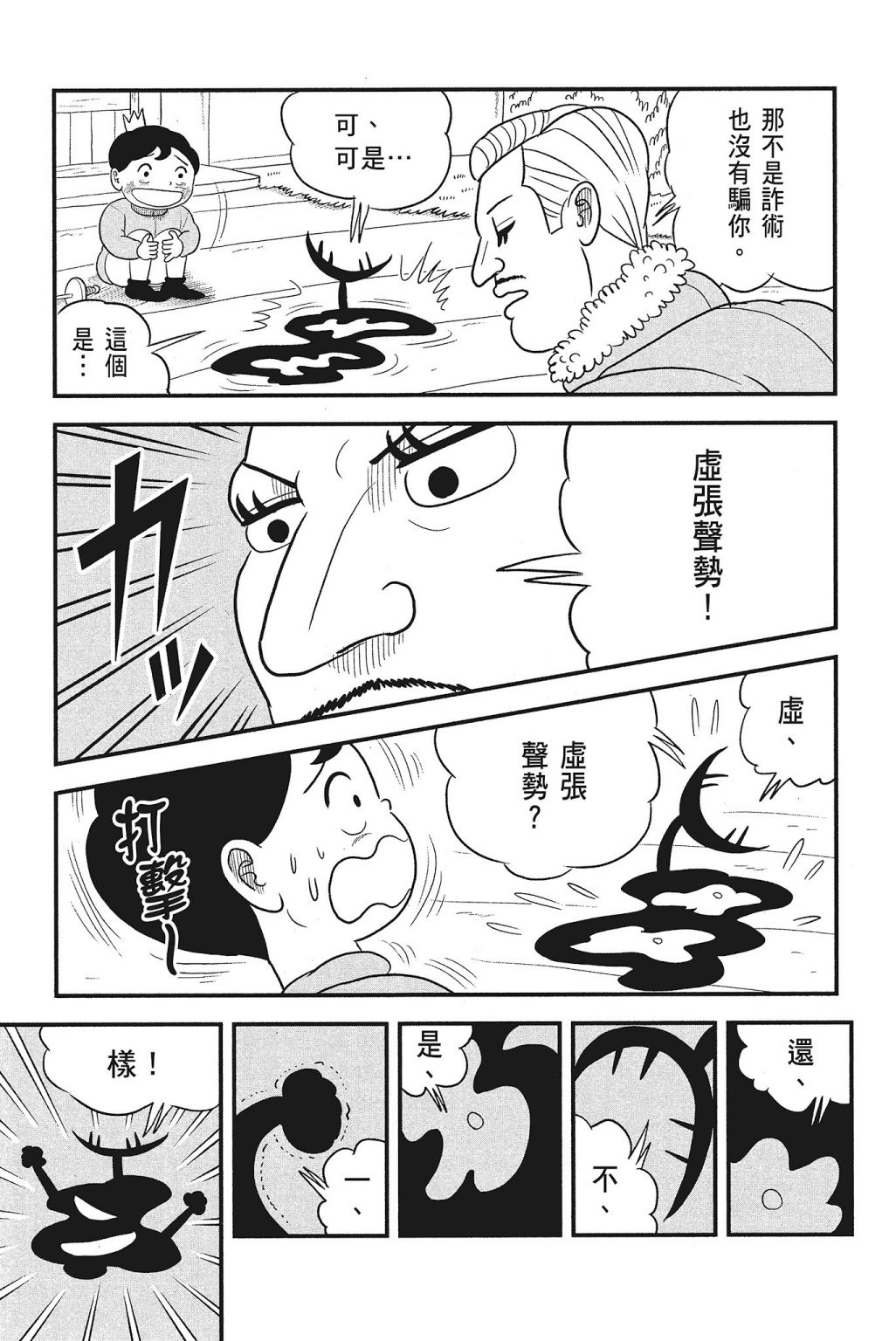《国王排名》漫画最新章节第4卷免费下拉式在线观看章节第【53】张图片