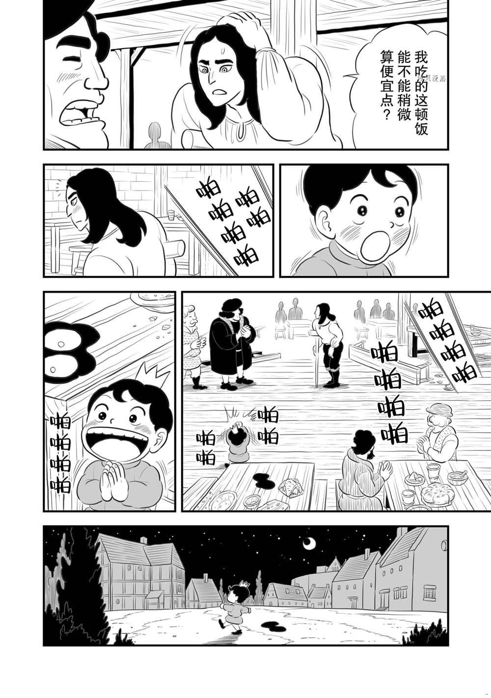 《国王排名》漫画最新章节第166话 试看版免费下拉式在线观看章节第【11】张图片