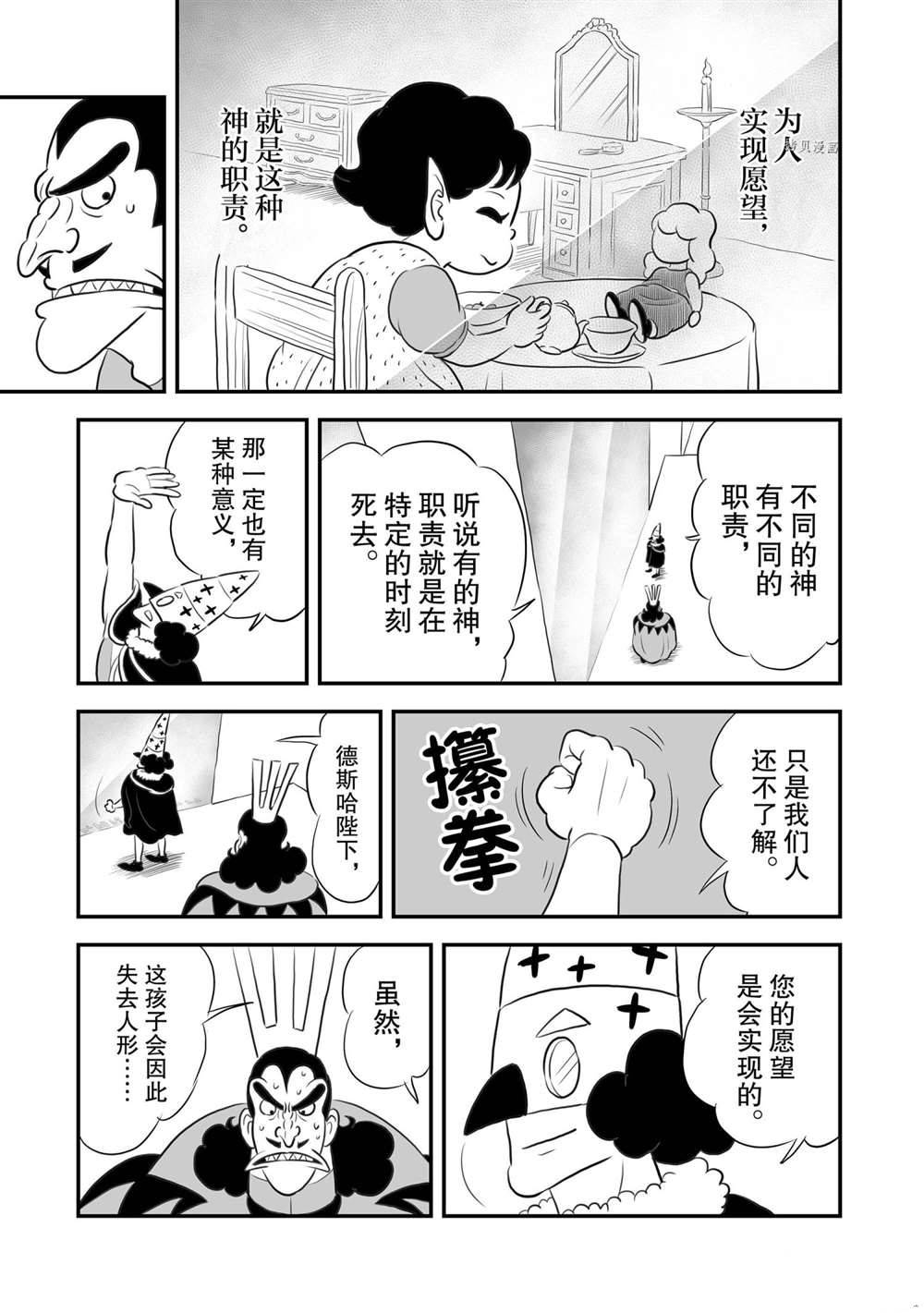 《国王排名》漫画最新章节第158话 试看版免费下拉式在线观看章节第【10】张图片