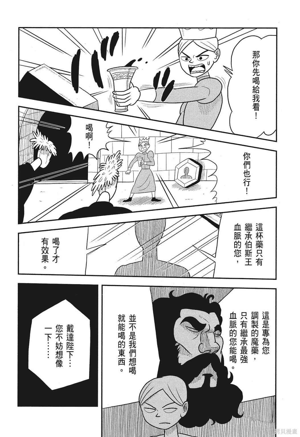 《国王排名》漫画最新章节第3卷免费下拉式在线观看章节第【46】张图片