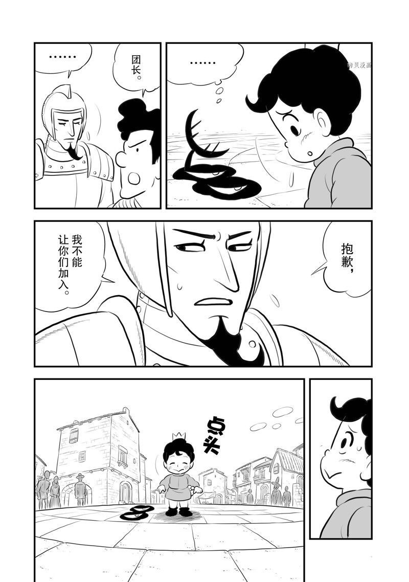 《国王排名》漫画最新章节第216话 试看版免费下拉式在线观看章节第【11】张图片