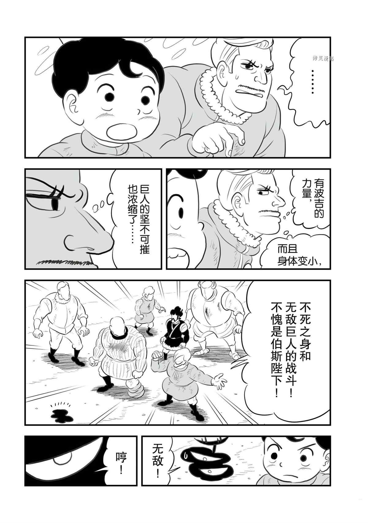 《国王排名》漫画最新章节第138话 试看版免费下拉式在线观看章节第【11】张图片