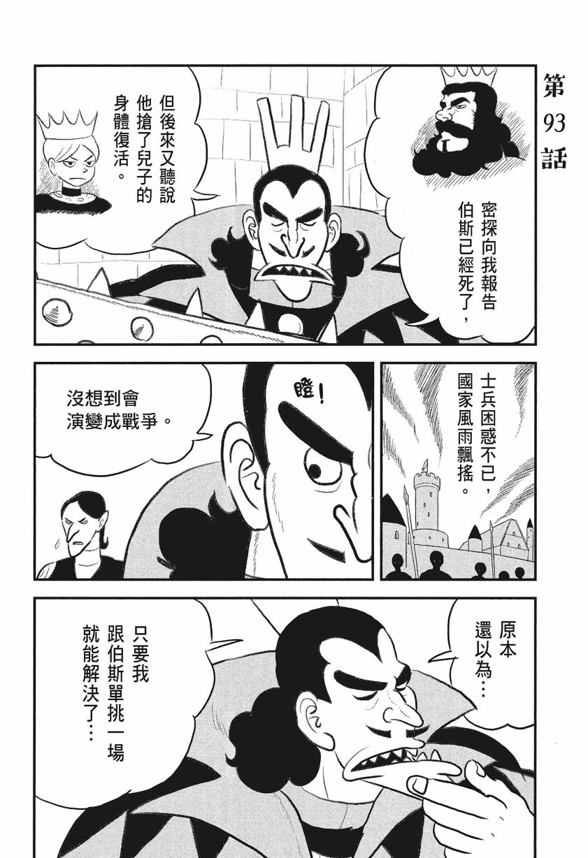 《国王排名》漫画最新章节第8卷免费下拉式在线观看章节第【8】张图片