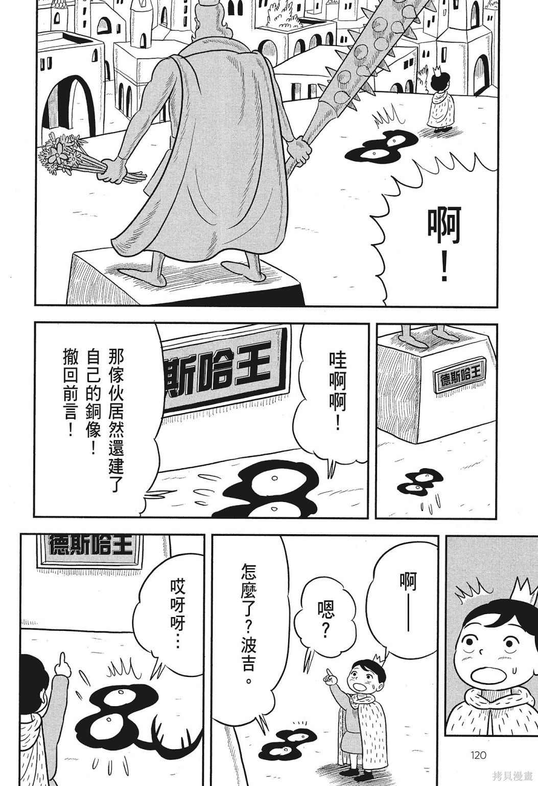 《国王排名》漫画最新章节第3卷免费下拉式在线观看章节第【122】张图片