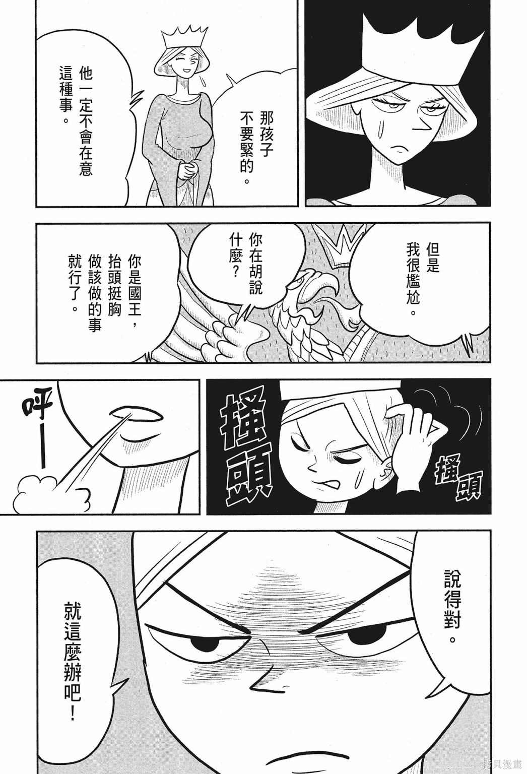 《国王排名》漫画最新章节第2卷免费下拉式在线观看章节第【53】张图片