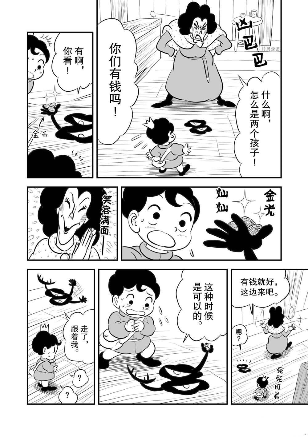 《国王排名》漫画最新章节第157话 试看版免费下拉式在线观看章节第【5】张图片