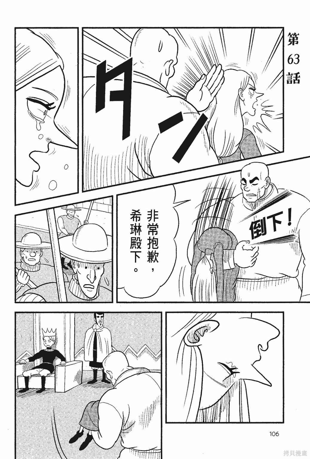 《国王排名》漫画最新章节第5卷免费下拉式在线观看章节第【108】张图片