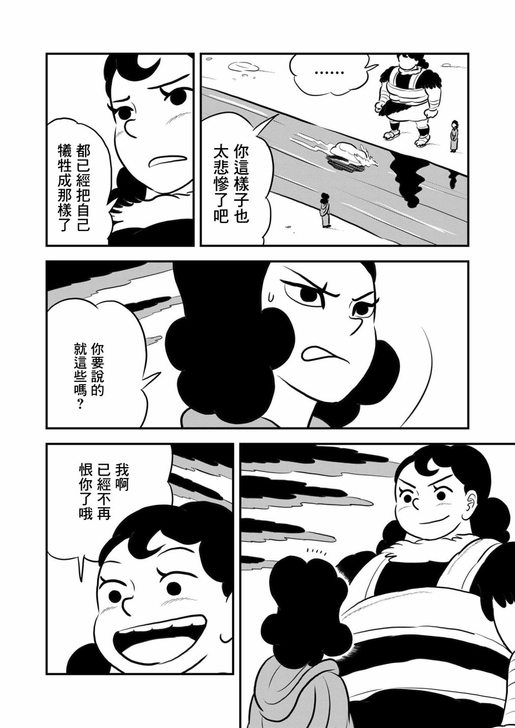 《国王排名》漫画最新章节第129话免费下拉式在线观看章节第【5】张图片