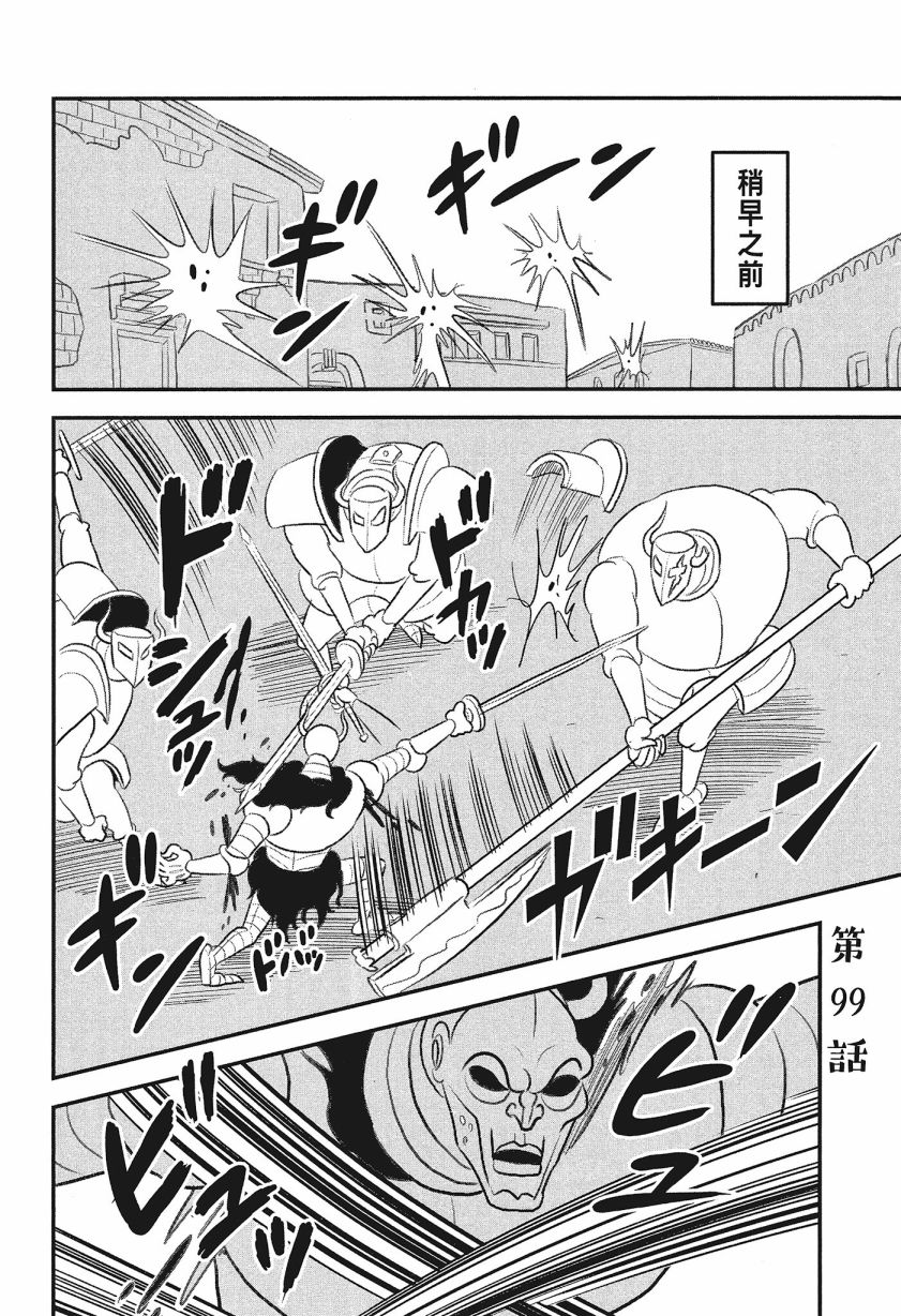 《国王排名》漫画最新章节第8卷免费下拉式在线观看章节第【104】张图片